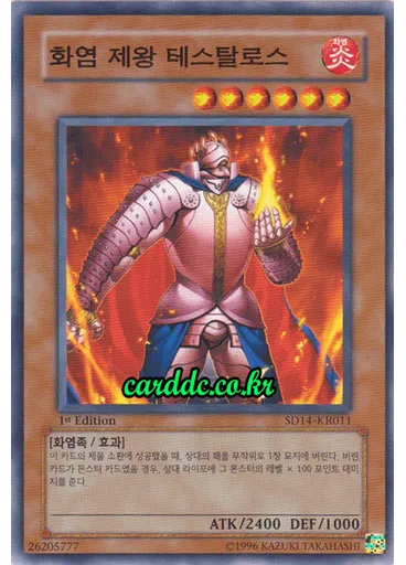 화염 제왕 테스탈로스