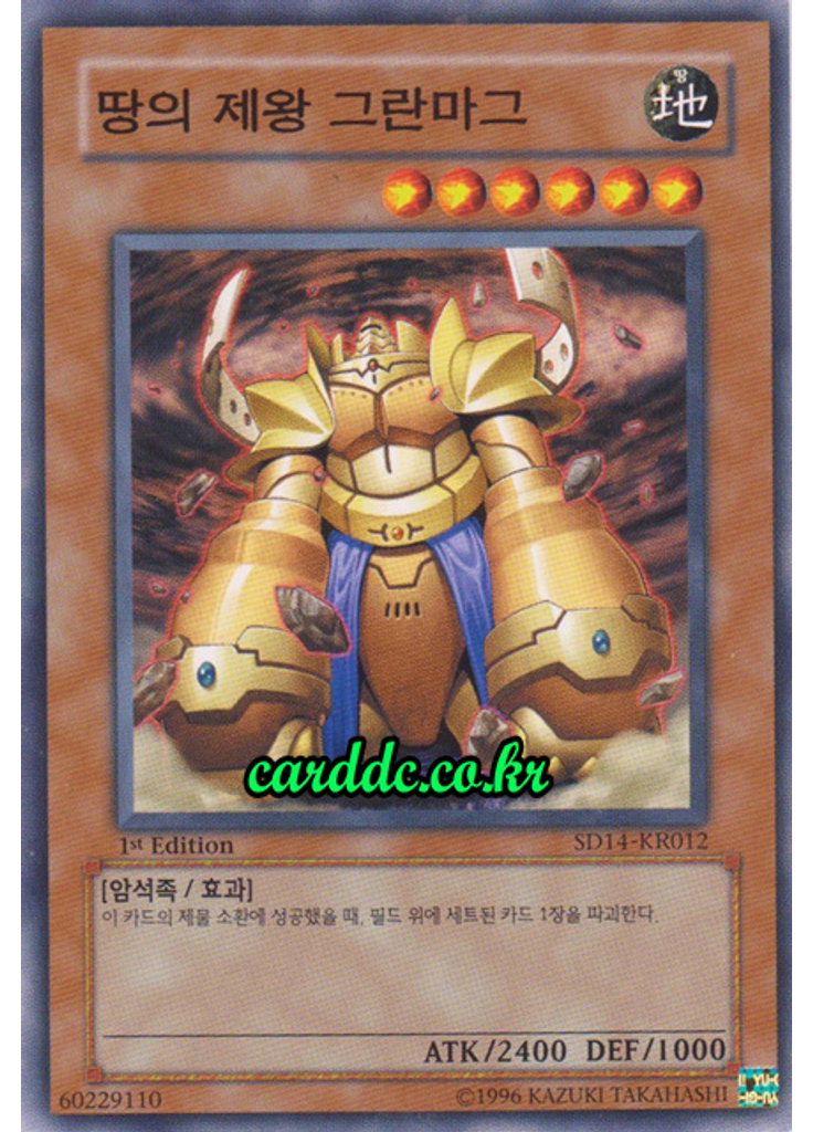 땅의 제왕 그란보그