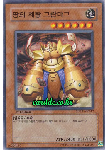 땅의 제왕 그란보그