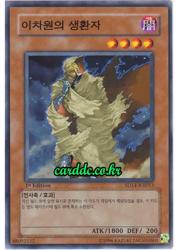 이차원의 생환자 — Structure Deck: Advent of the Emperor