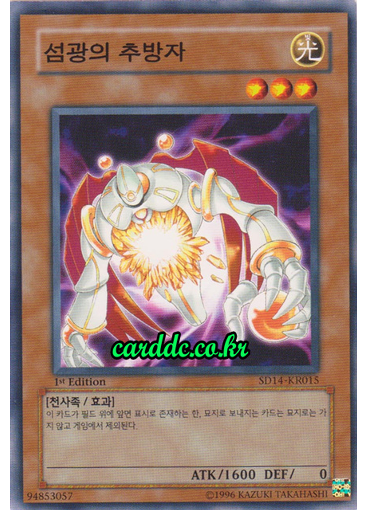섬광의 추방자