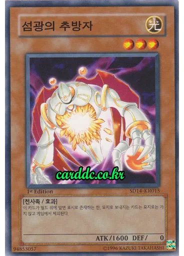 섬광의 추방자