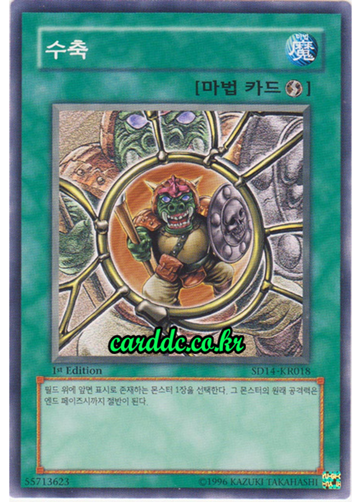수축