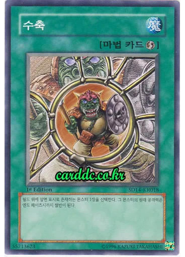 수축