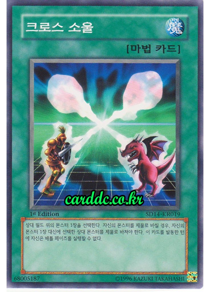 크로스 소울