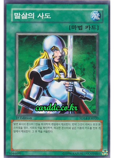 말살의사도