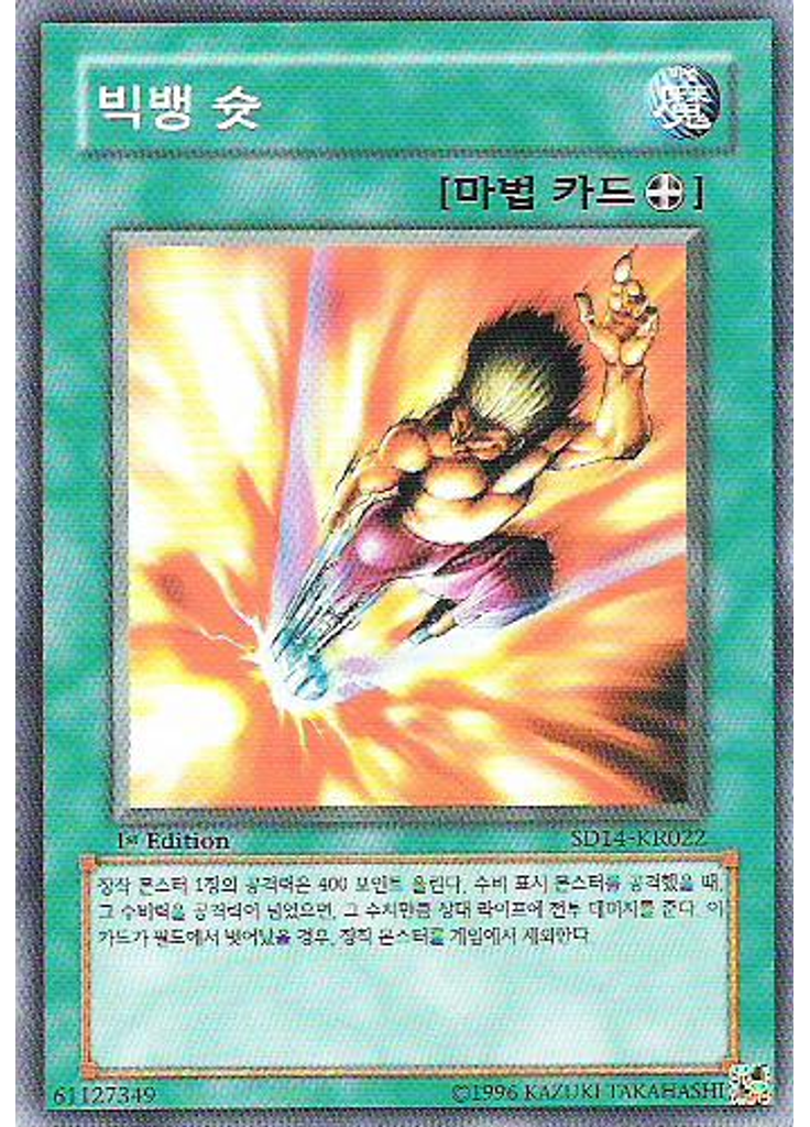 빅뱅 슛