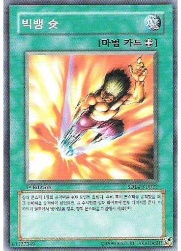 빅뱅 슛