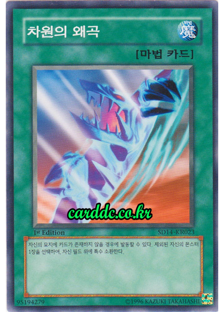 차원의 왜곡