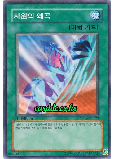 차원의 왜곡