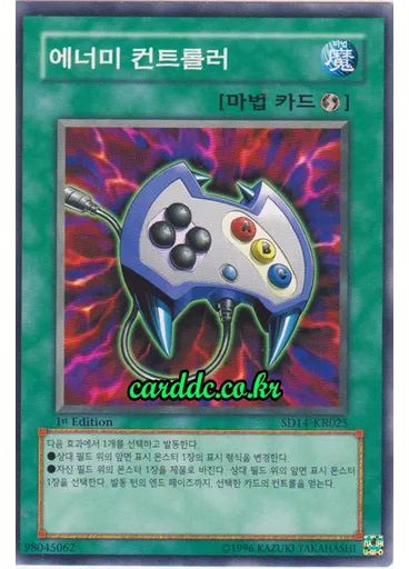 에너미 컨트롤러 — Structure Deck: Advent of the Emperor