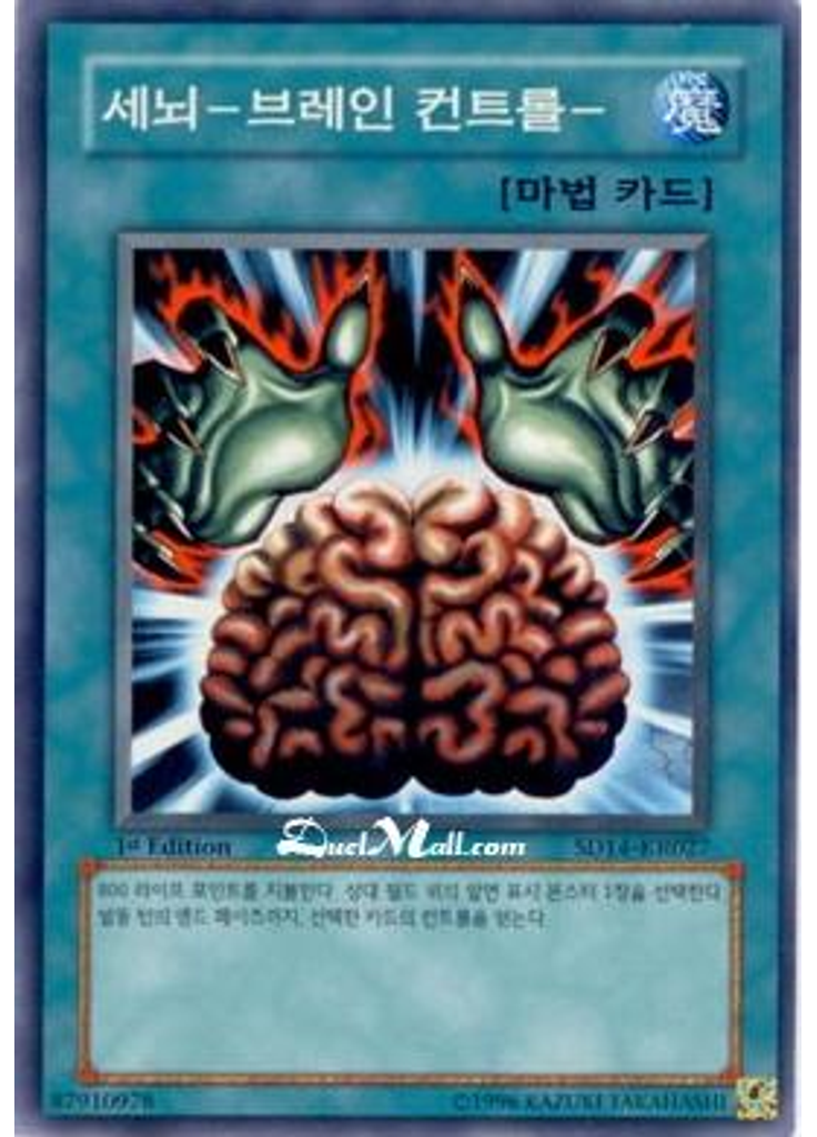 세뇌－브레인 컨트롤－