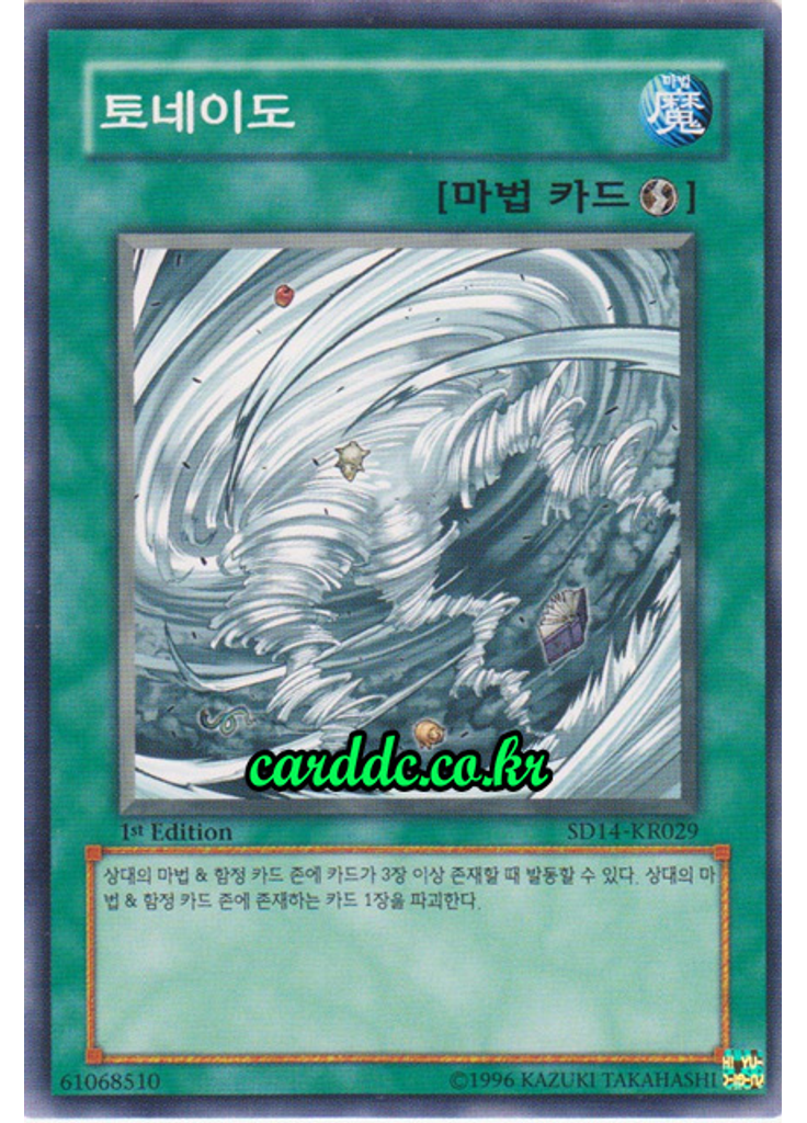 토네이도