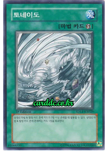 토네이도