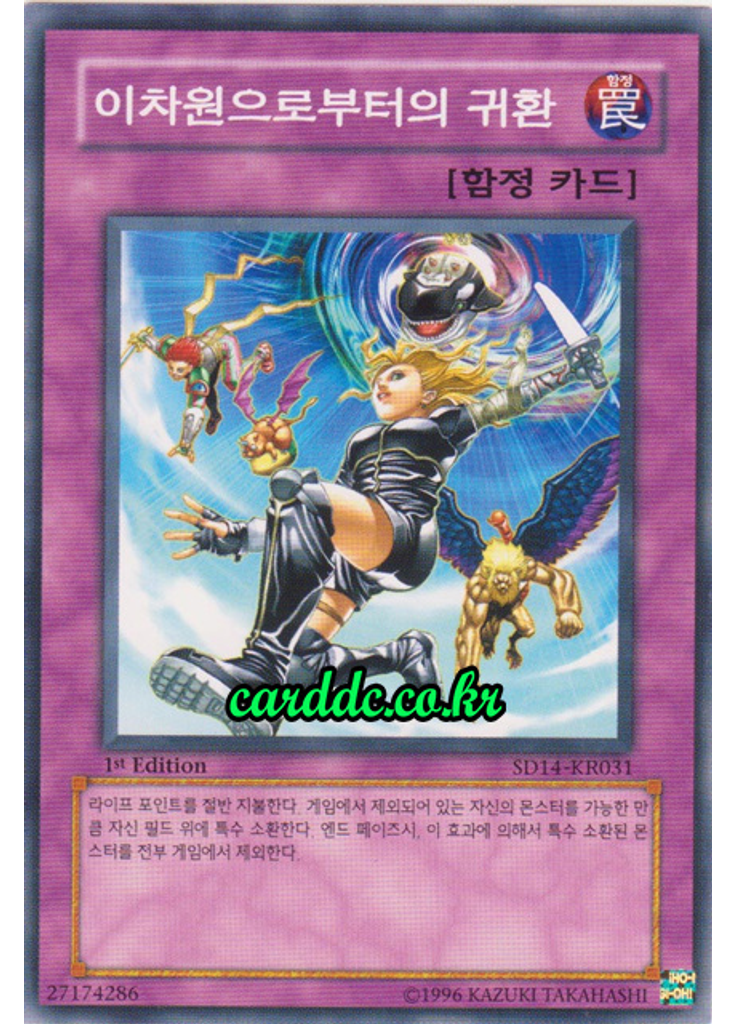 이차원으로부터의 귀환