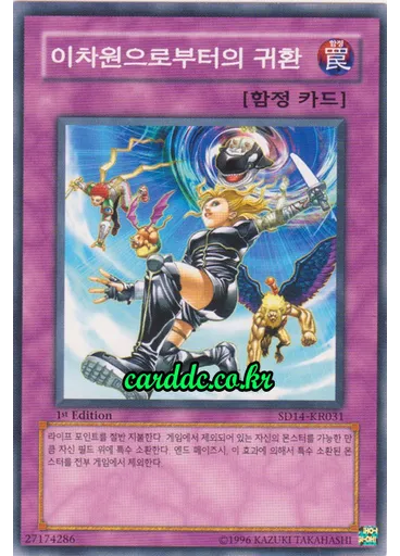 이차원으로부터의 귀환