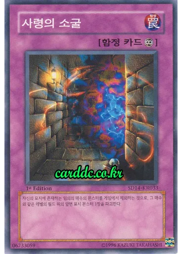 사령의소굴