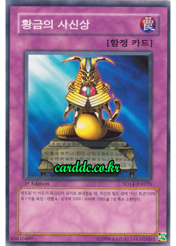 황금의 사신상