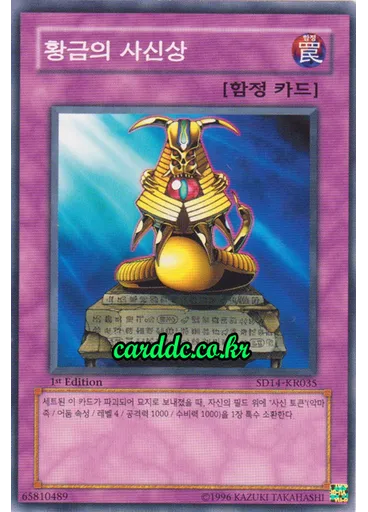 황금의 사신상