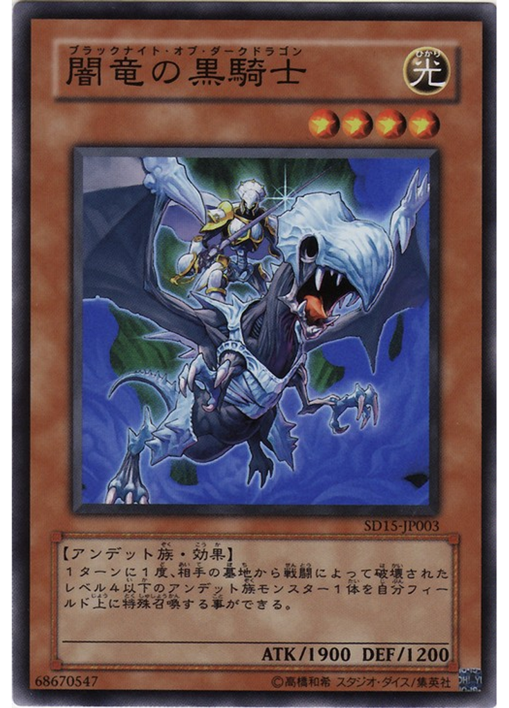 闇竜の黒騎士