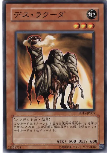 デス・ラクーダ