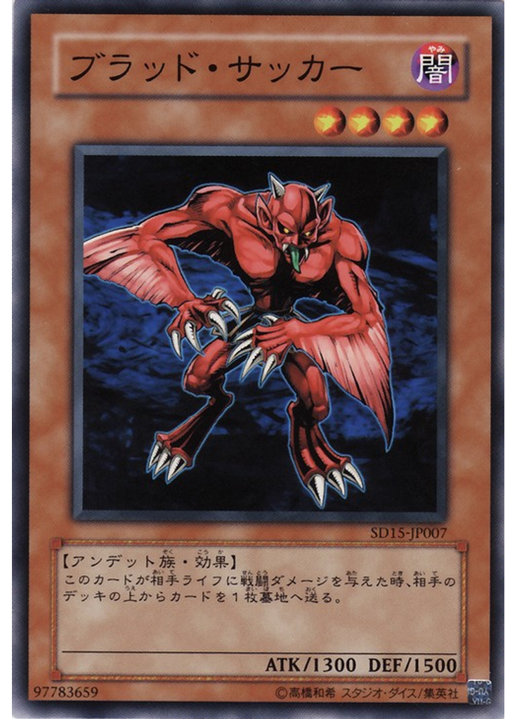 ブラッド・サッカー