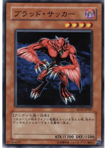 ブラッド・サッカー