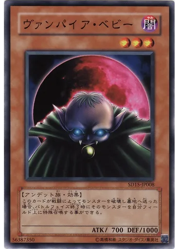 ヴァンパイア・ベビー