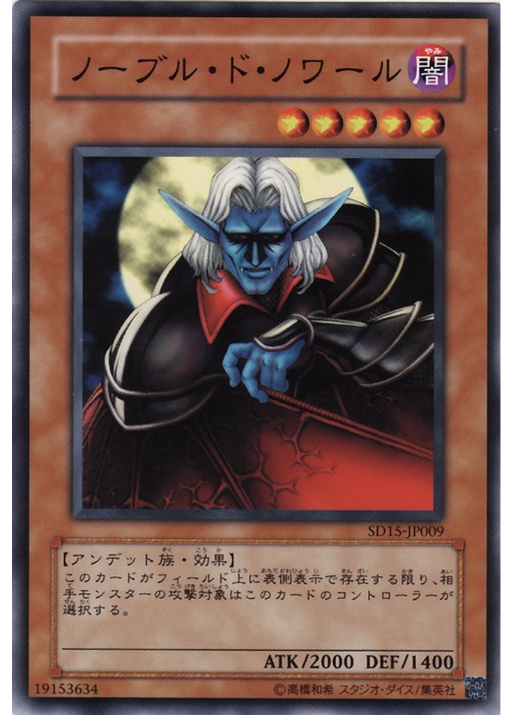 ノーブル・ド・ノワール