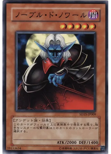 ノーブル・ド・ノワール