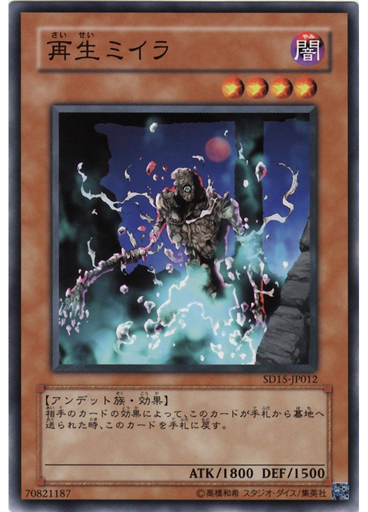 再生ミイラ