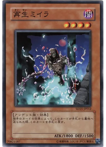 再生ミイラ