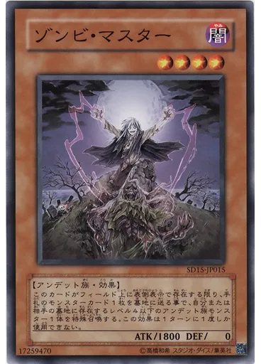 ゾンビ・マスター