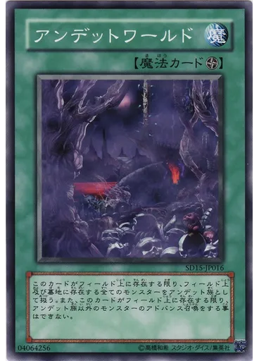 アンデットワールド