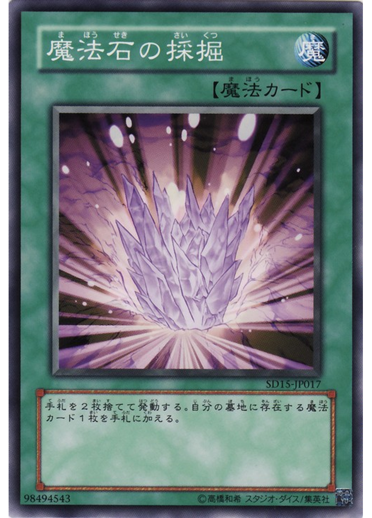 魔法石の採掘