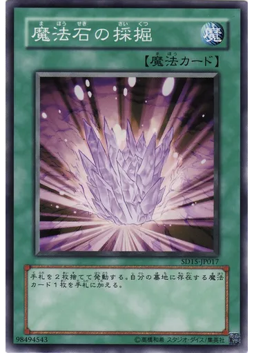 魔法石の採掘 — Structure Deck: Undead World