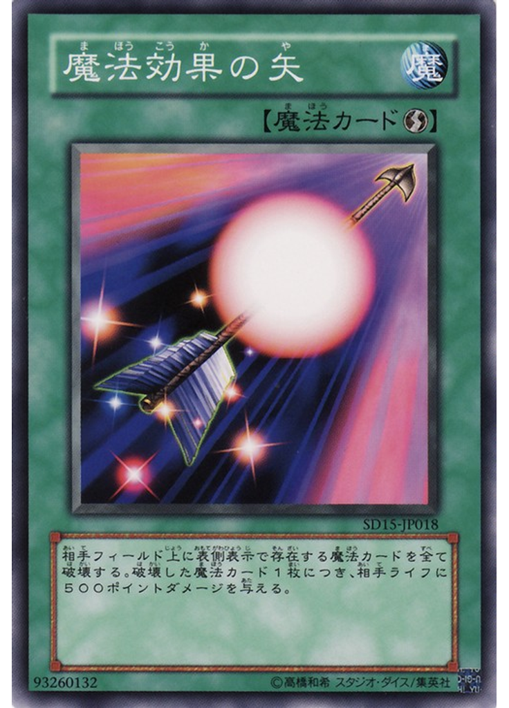 魔法効果の矢
