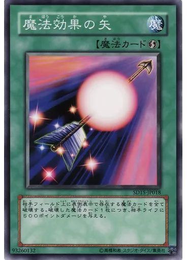 魔法効果の矢