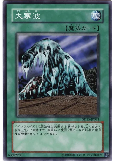 大寒波