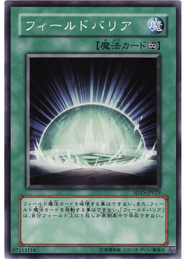フィールドバリア