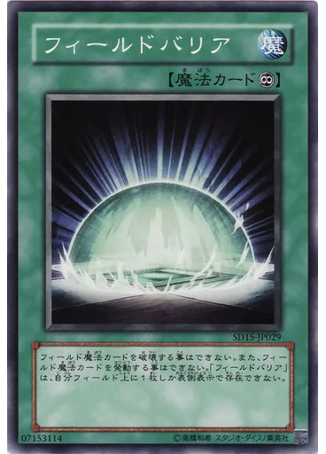 フィールドバリア