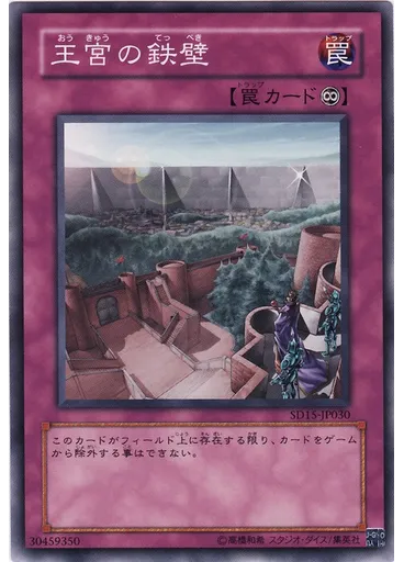 王宮の鉄壁 — Structure Deck: Undead World