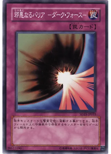 邪悪なるバリア －ダーク・フォース－ — Structure Deck: Undead World
