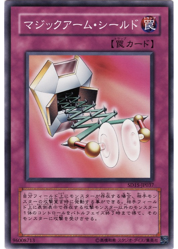 マジックアーム・シールド