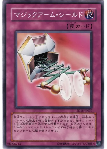 マジックアーム・シールド