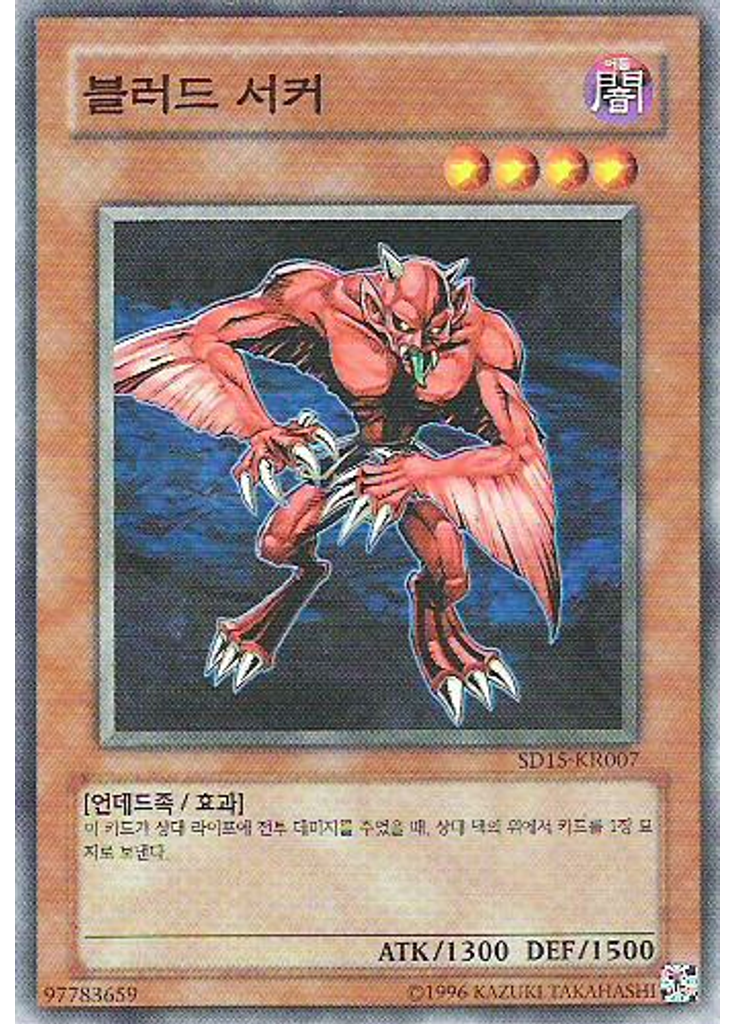 블러드 서커