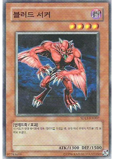 블러드 서커