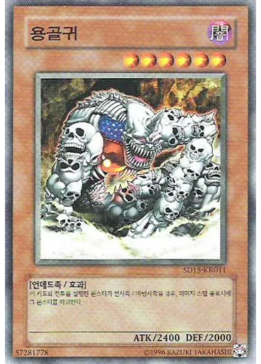 용골귀 — Structure Deck: Zombie World