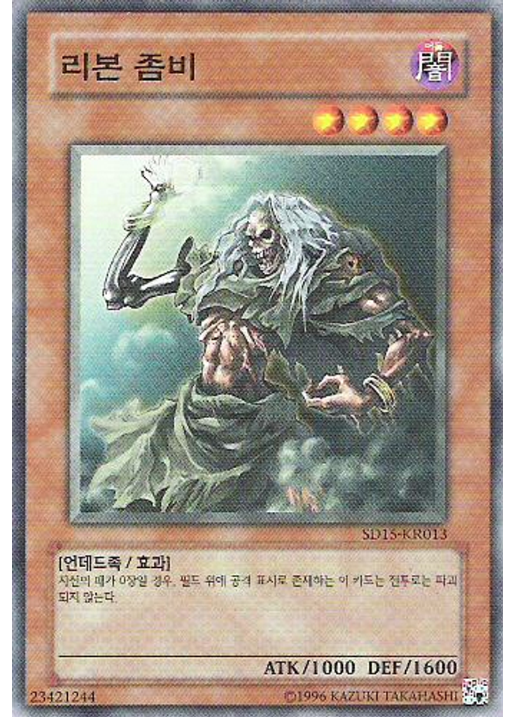 리본 좀비