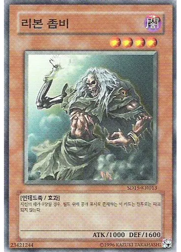 리본 좀비